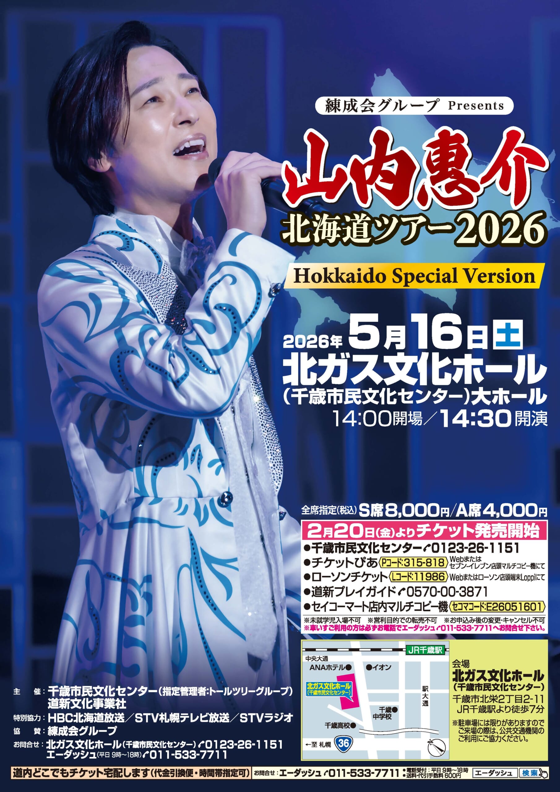 山内惠介千歳公演チラシ（修正）.jpg