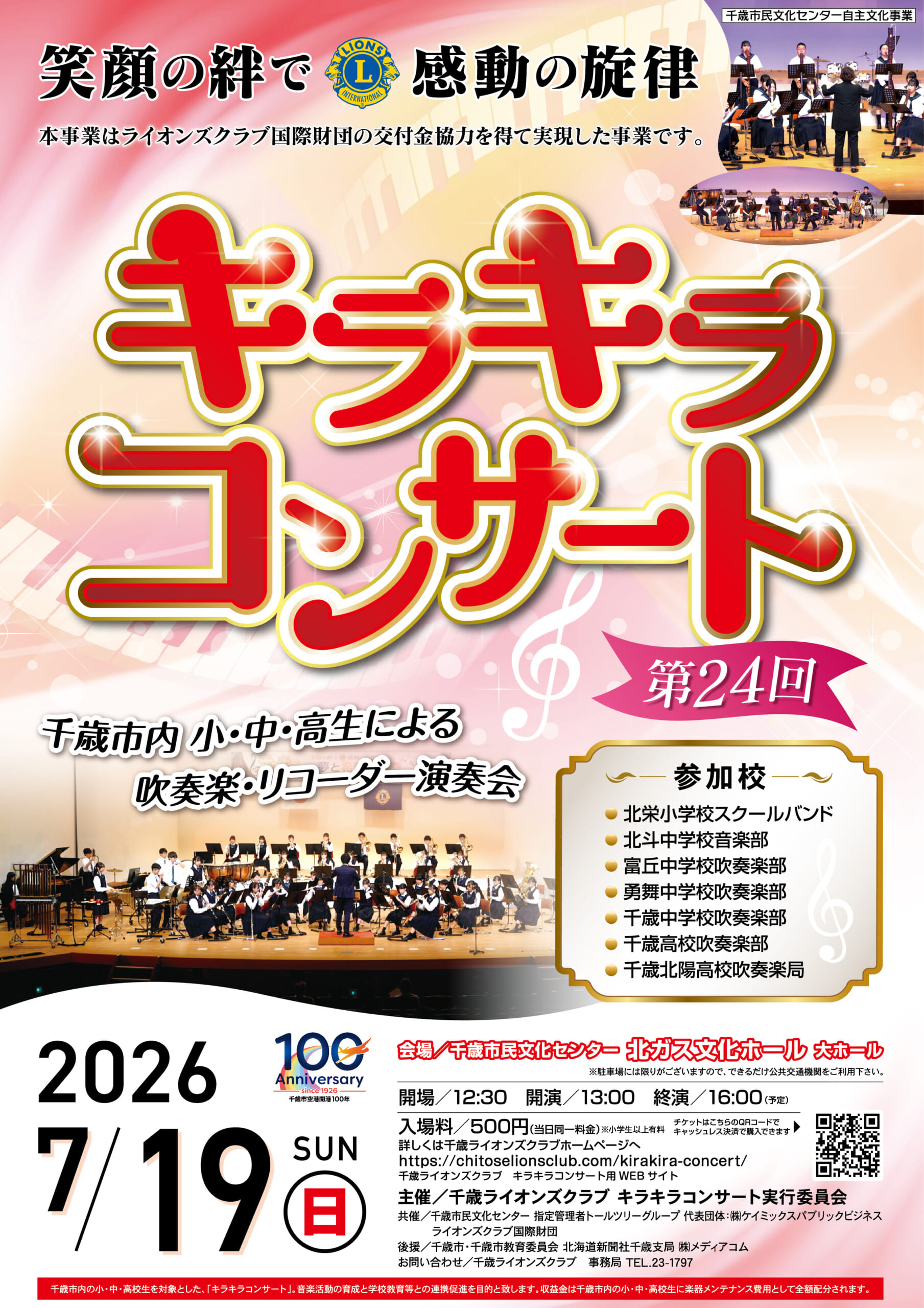 共催公演 - 北ガス文化ホール（千歳市民文化センター）