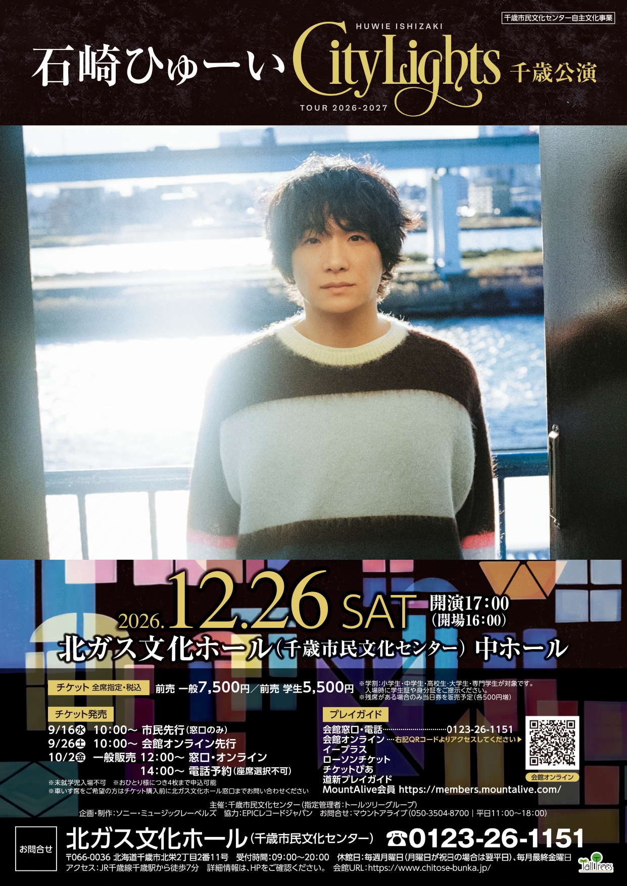 石崎ひゅーい TOUR 2026-2027 -City Lights-