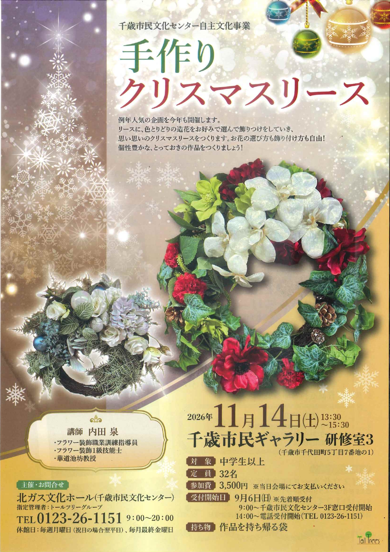 しめ縄飾り教室(クリスマスリース・しめ縄飾り教室)